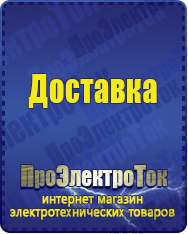 Магазин сварочных аппаратов, сварочных инверторов, мотопомп, двигателей для мотоблоков ПроЭлектроТок ИБП для котлов в Азове