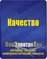 Магазин сварочных аппаратов, сварочных инверторов, мотопомп, двигателей для мотоблоков ПроЭлектроТок Энергия АРС в Азове